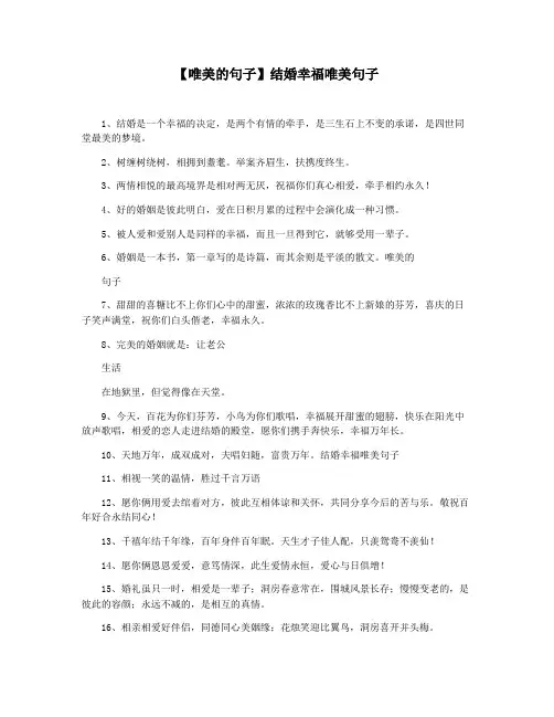【唯美的句子】结婚幸福唯美句子