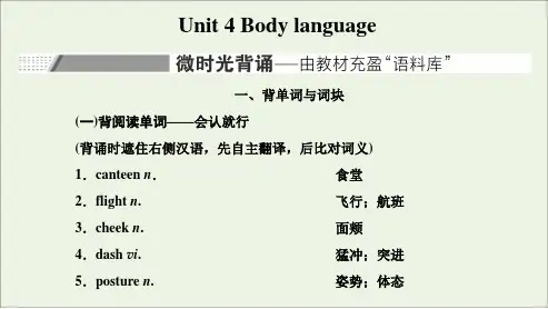 高考英语一轮复习Unit4Bodylanguage课件新人教版必修