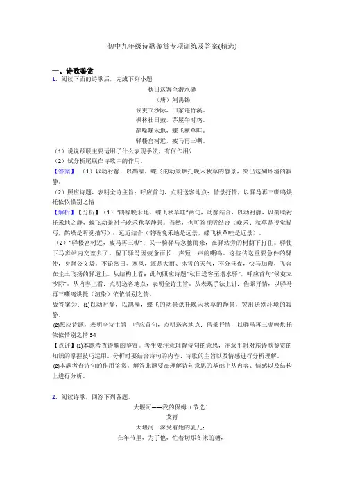 最新初中九年级诗歌鉴赏专项训练及答案(精选)