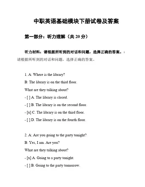 中职英语基础模块下册试卷及答案