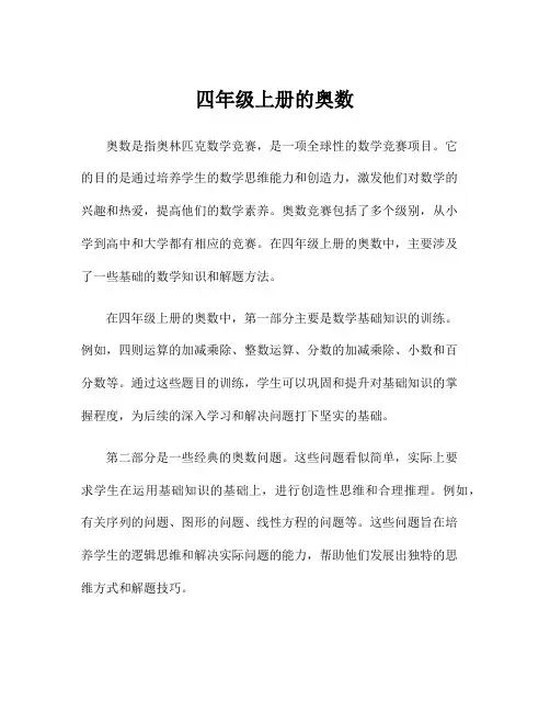 四年级上册的奥数
