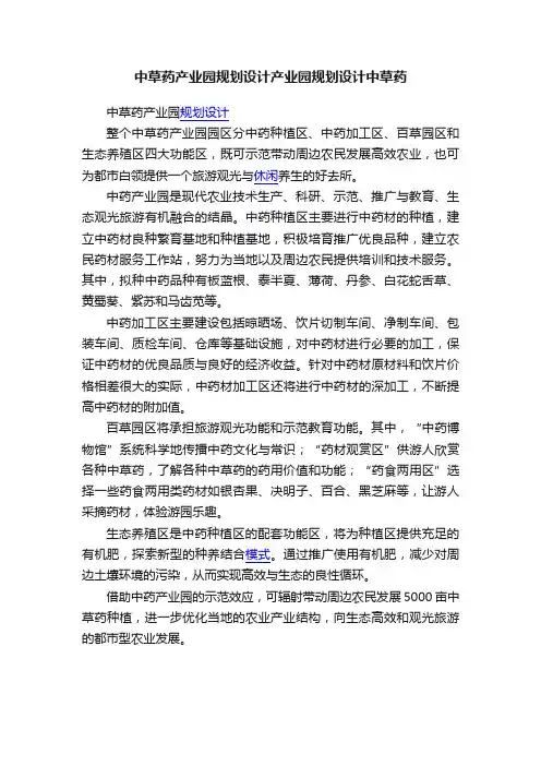 中草药产业园规划设计产业园规划设计中草药