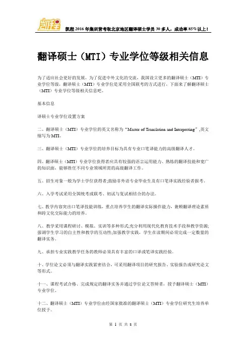 翻译硕士(MTI)专业学位等级相关信息