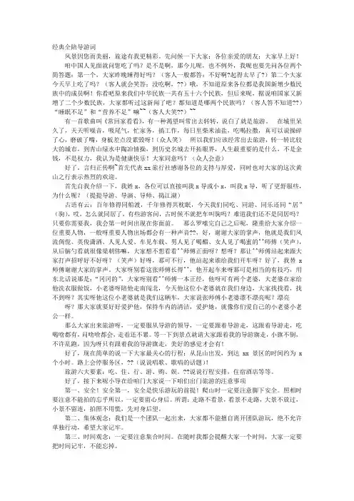 北京全陪导游词