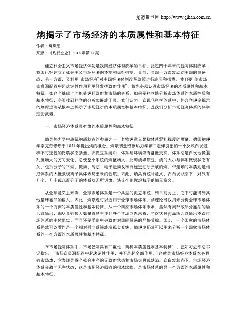熵揭示了市场经济的本质属性和基本特征