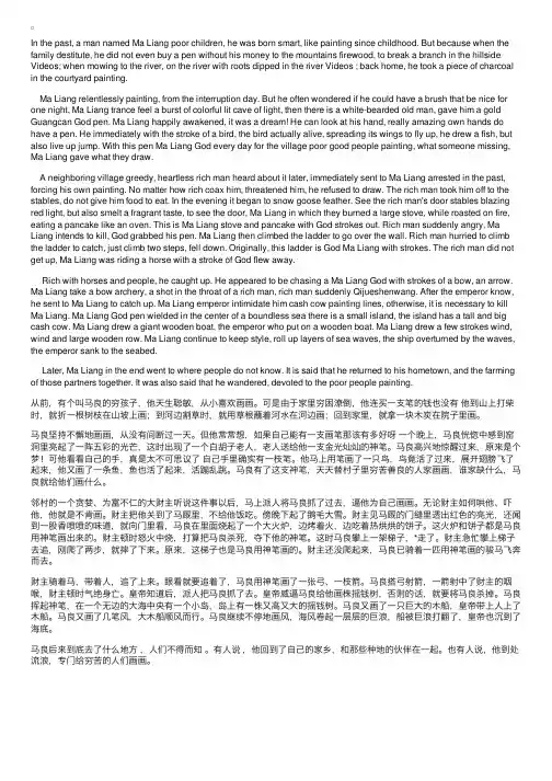 幼儿英语小短文带翻译：神笔马良