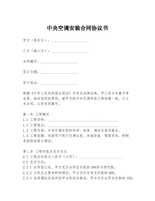 中央空调安装合同协议书