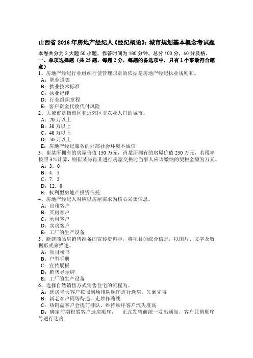 山西省2016年房地产经纪人《经纪概论》：城市规划基本概念考试题