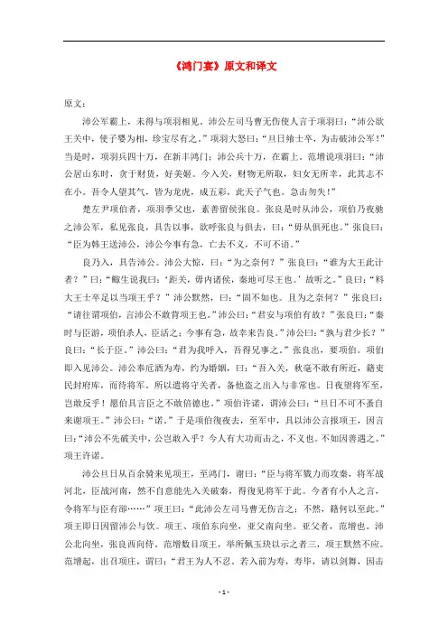 高中语文《鸿门宴》原文和译文