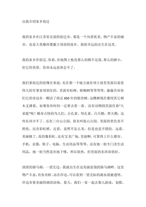 自我介绍家乡宿迁