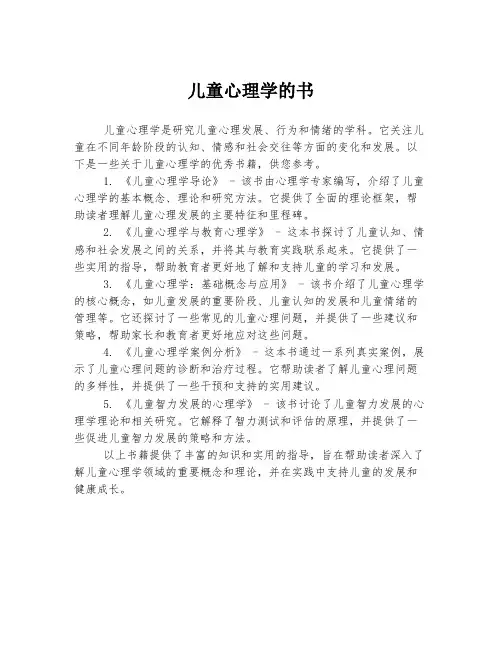 儿童心理学的书