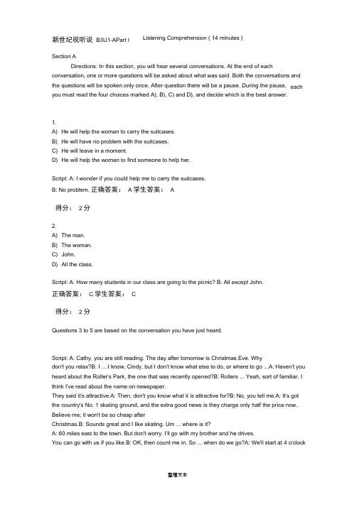 新世纪视听说第三册b3u1a
