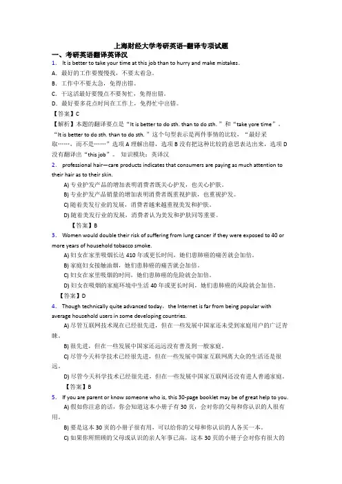 上海财经大学考研英语-翻译专项试题