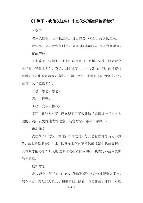 《卜算子·我住长江头》李之仪宋词注释翻译赏析