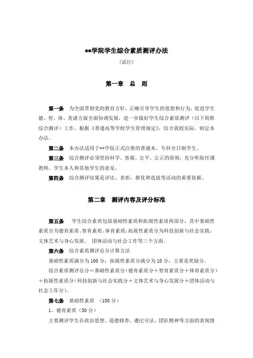 济宁学院学生综合素质测评办法【模板】