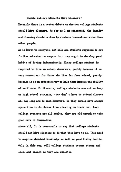 专四作文shouldcollegestudentshirecleaners