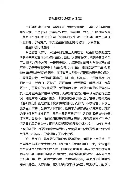 登岳阳楼记导游词3篇