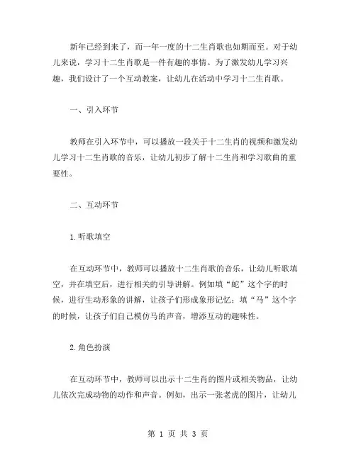 《十二生肖歌》互动教案：激发幼儿学习兴趣