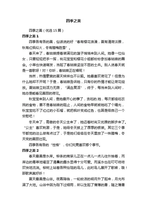 四季之美（优选15篇）