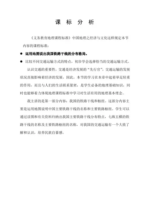 【课标分析】合理发展交通运输