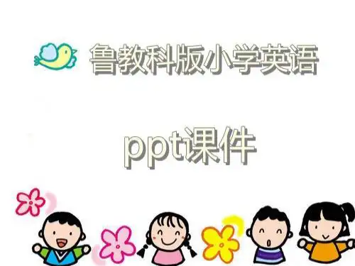 鲁教科版小学英语三年级下册Unit 5Lesson 教学ppt课件(31张)