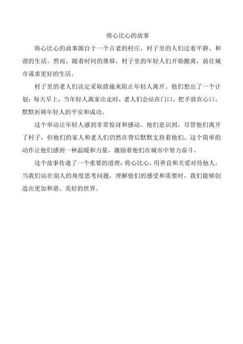 将心比心的故事