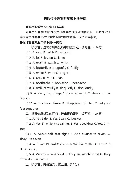 暑假作业答案五年级下册英语