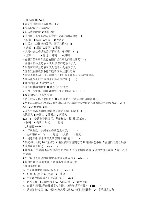 (完整版)商务谈判答案