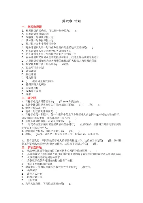 第六章 计划习题
