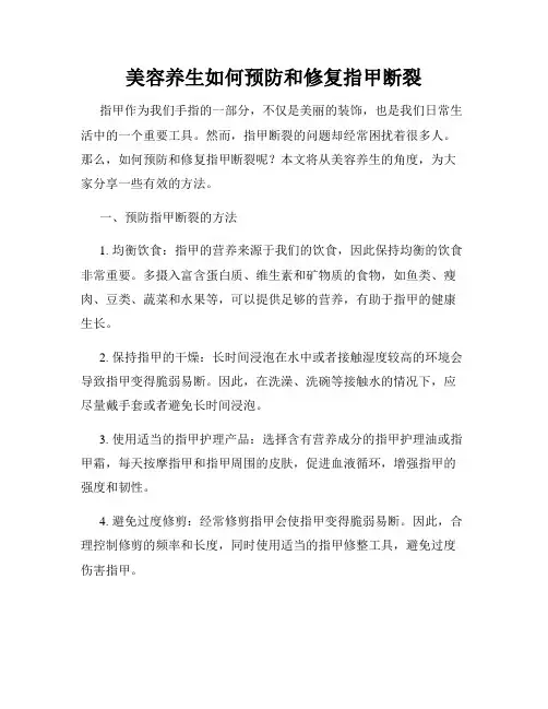 美容养生如何预防和修复指甲断裂