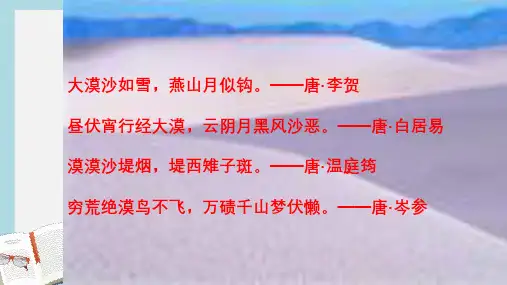 七年级语文下册(人教版)第22课《在沙漠中心》ppt课件
