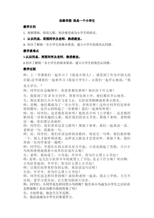 语文 一年级上册 我是小学生 思维导图