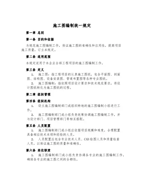 施工图编制统一规定