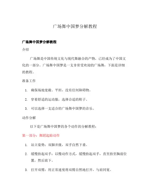 广场舞中国梦分解教程