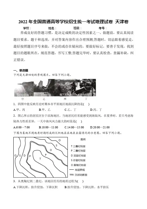 (2022年高考真题)2022年普通高中学业水平等级性考试地理试卷 天津卷(含解析)