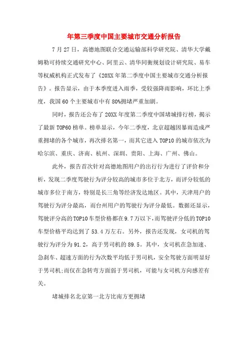 2019年年第三季度中国主要城市交通分析报告