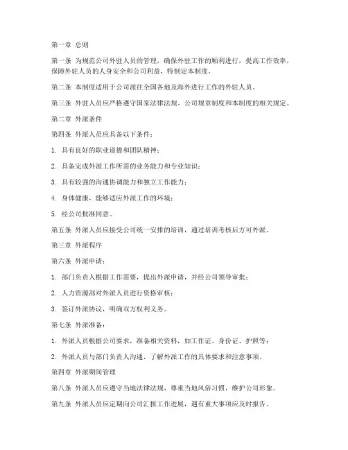 公司外驻管理制度