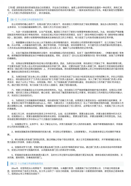 个人月度工作述职报告范文