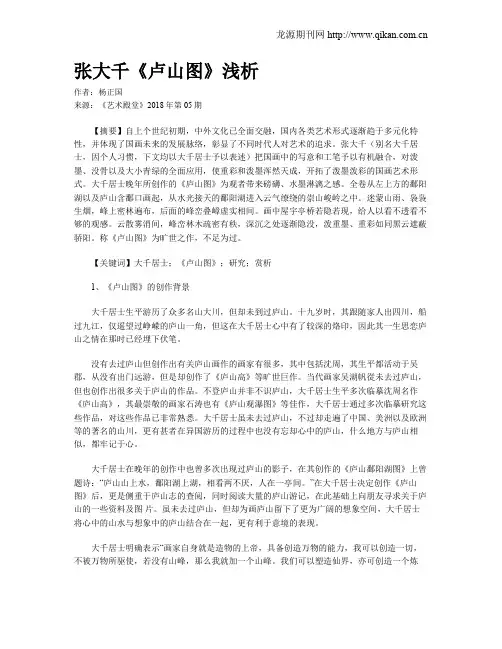 张大千《卢山图》浅析