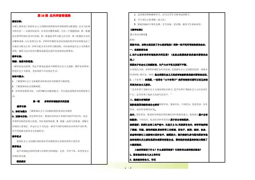 九年级思想品德 第十课《走共同富裕之路》教案 苏教版