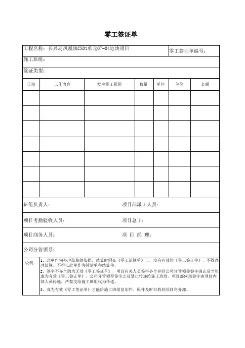 零工签证单格式