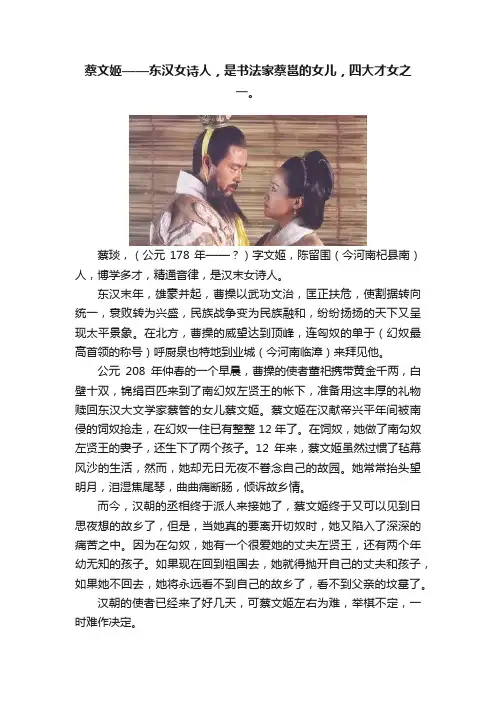 蔡文姬——东汉女诗人，是书法家蔡邕的女儿，四大才女之一。