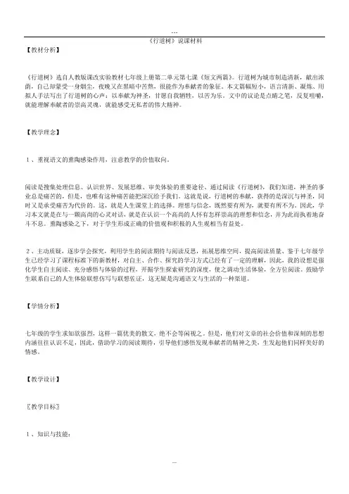 《行道树》说课材料.doc