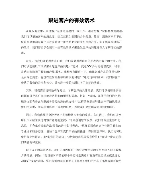 跟进客户的有效话术