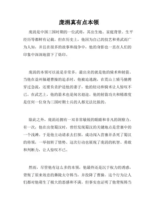 庞涓真有点本领