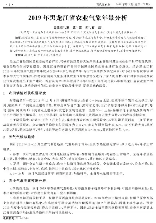2019年黑龙江省农业气象年景分析