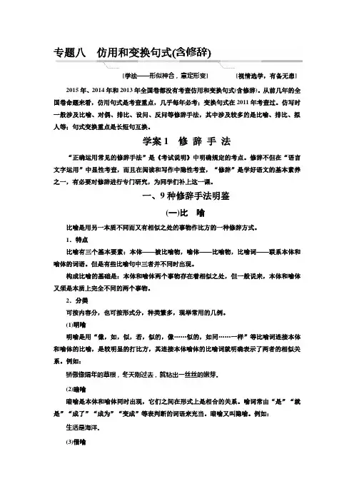 【三维设计】高考语文专题(8)仿用和变换句式(含修辞)及答案