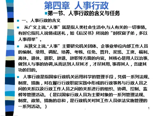 人事行政PPT课件