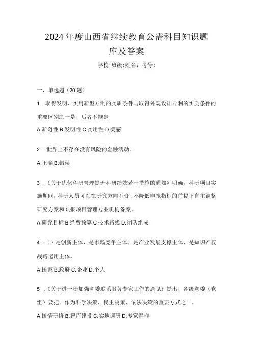 2024山西省继续教育公需科目知识题库及答案