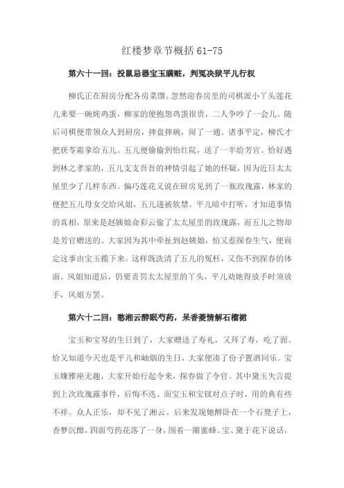 红楼梦章节概括61-75